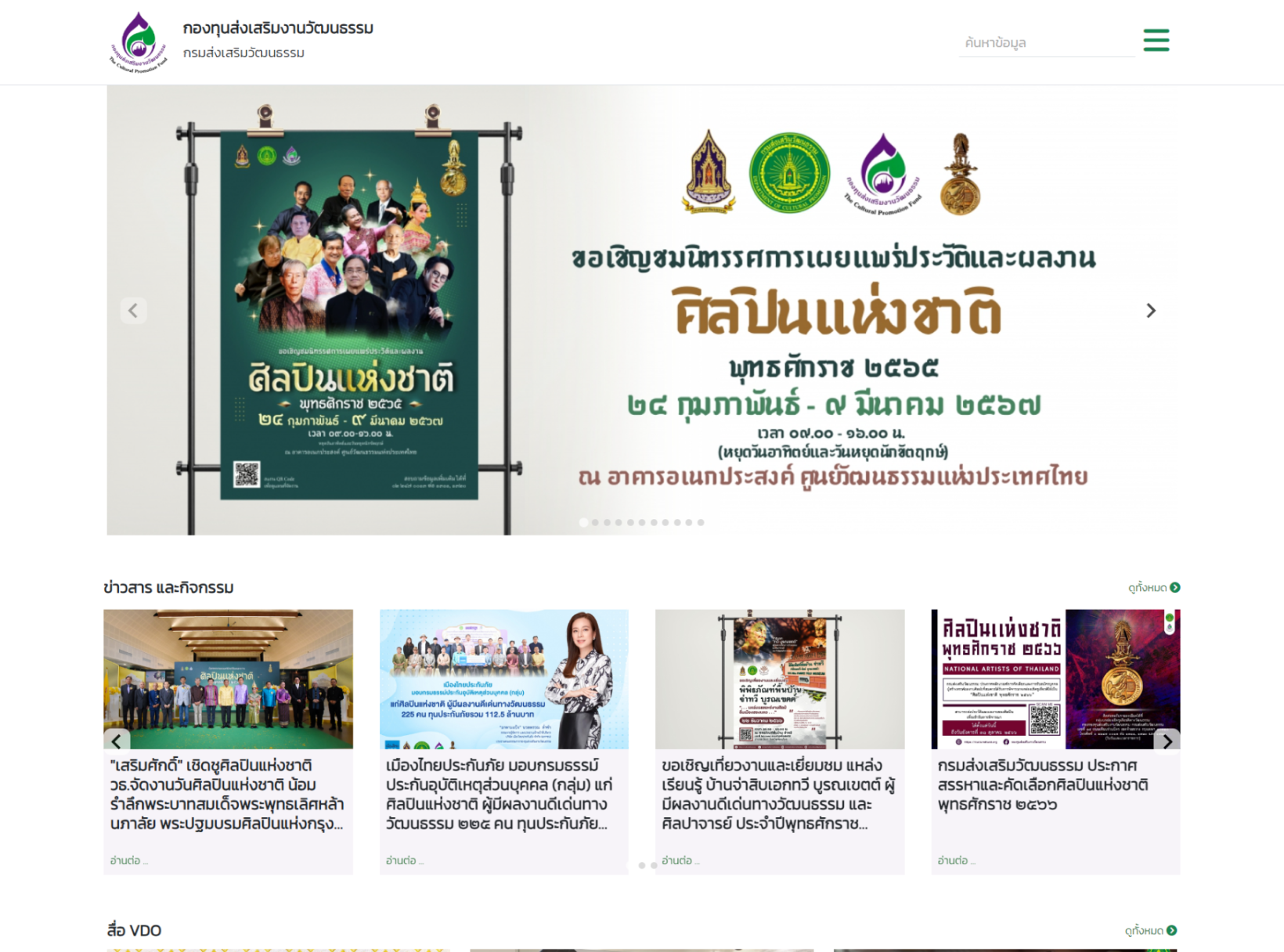Web Application culturalfund.png
